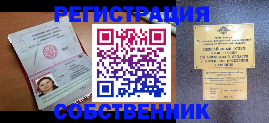 временная регистрация законно в Новочеркасске