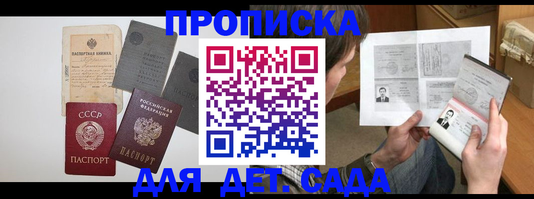 прописка 2025 в Новочеркасске
