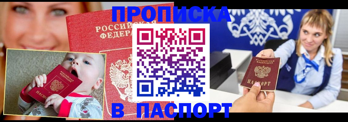 временная регистрация 2025 в Новочеркасске